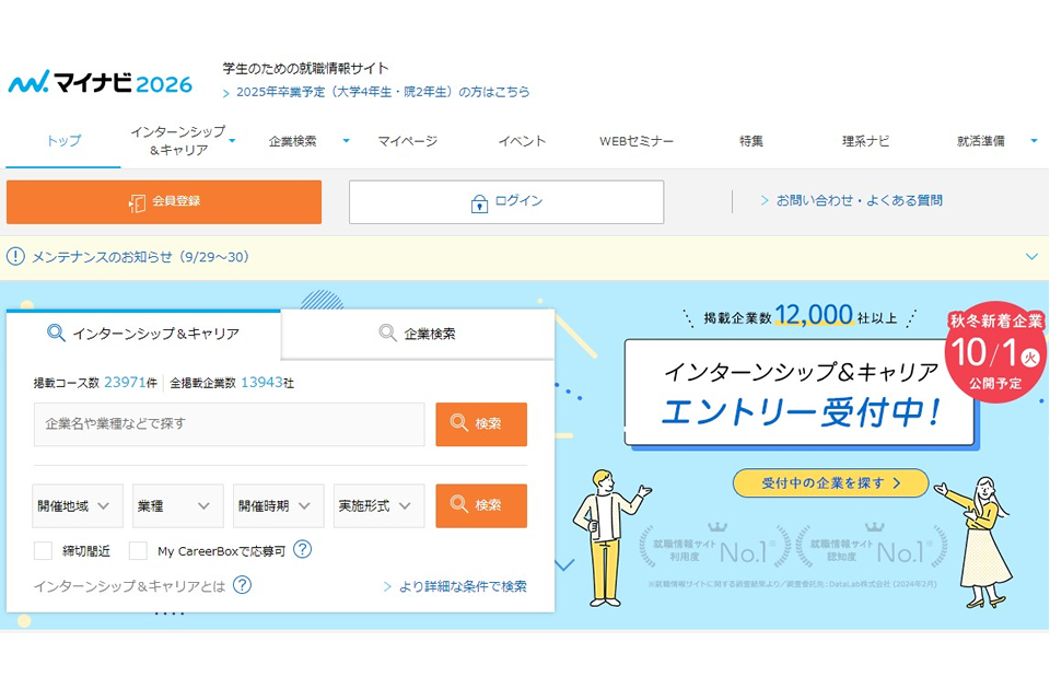 マイナビ
